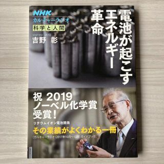 電池が起こすエネルギー革命(科学/技術)