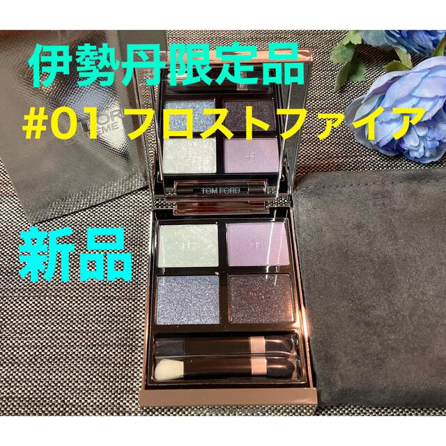 TOM FORD(トムフォード)の新品❗️伊勢丹限定品 トムフォード アイカラークォード エクストリーム 01 コスメ/美容のベースメイク/化粧品(アイシャドウ)の商品写真