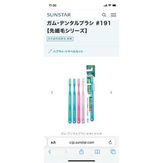 サンスター(SUNSTAR)のサンスター　GUM 歯ブラシ　(歯ブラシ/デンタルフロス)