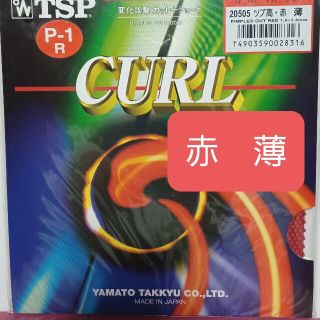 ティーエスピー(TSP)のカールP-1Rソフト　赤　薄(卓球)