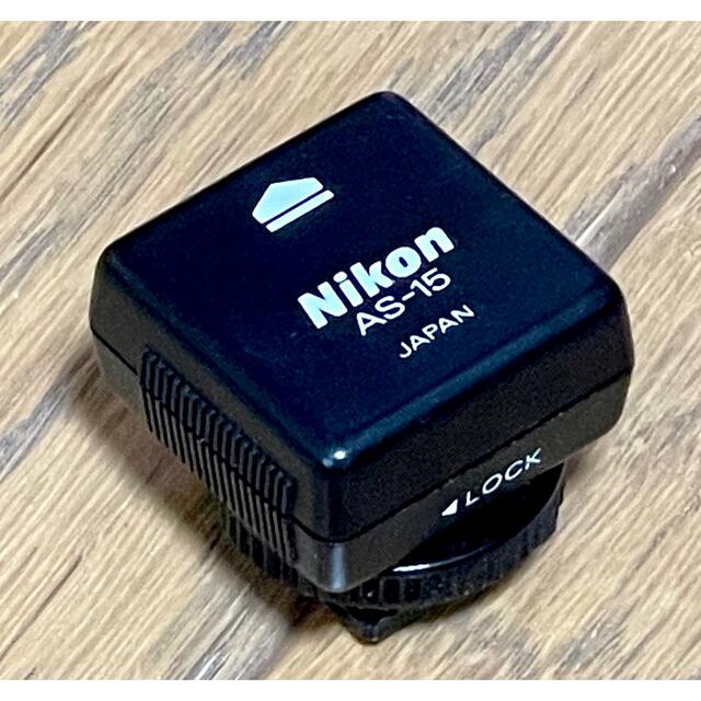 Nikon(ニコン)のNikon ホットシューアダプターAS-15 スマホ/家電/カメラのカメラ(ストロボ/照明)の商品写真