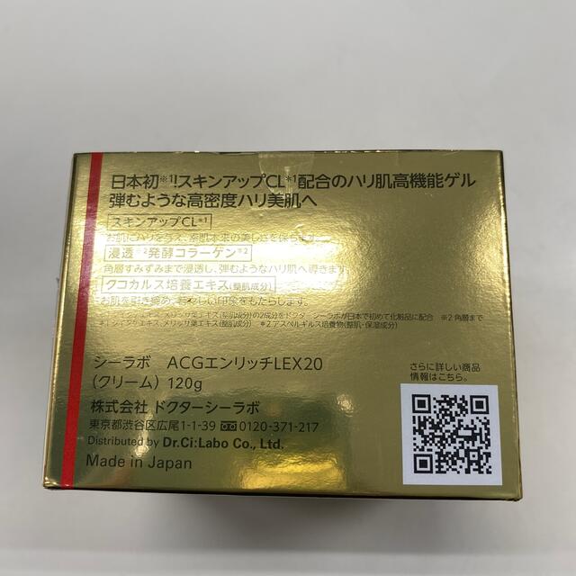 スキンケア/基礎化粧品シーラボ ACGエンリッチLEX20 120g