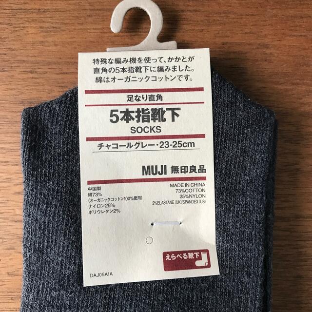 MUJI (無印良品)(ムジルシリョウヒン)の無印良品　5本指　靴下 レディースのレッグウェア(ソックス)の商品写真