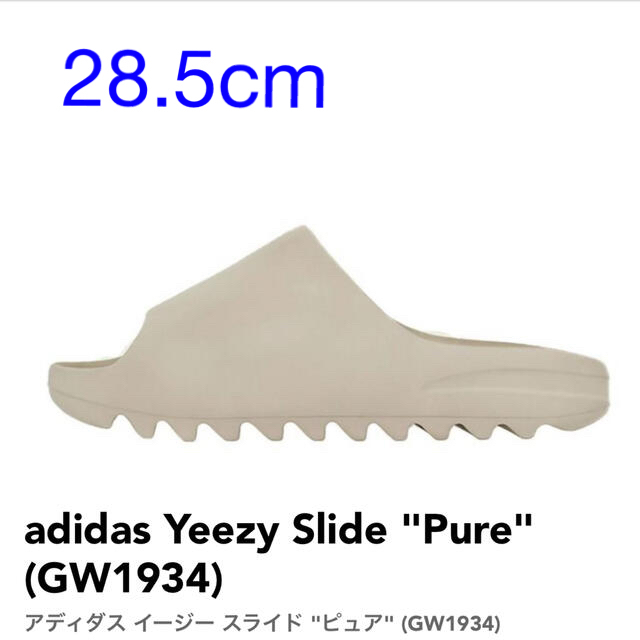 YEEZY SLIDE イージースライド　28.5cmイージー