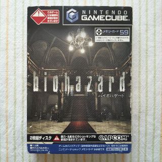 ニンテンドーゲームキューブ(ニンテンドーゲームキューブ)のGAMECUBE用 biohazard(家庭用ゲームソフト)