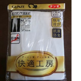 グンゼ(GUNZE)のイチゴ様専用（グンゼ 紳士 肌着 長ズボン下）(その他)