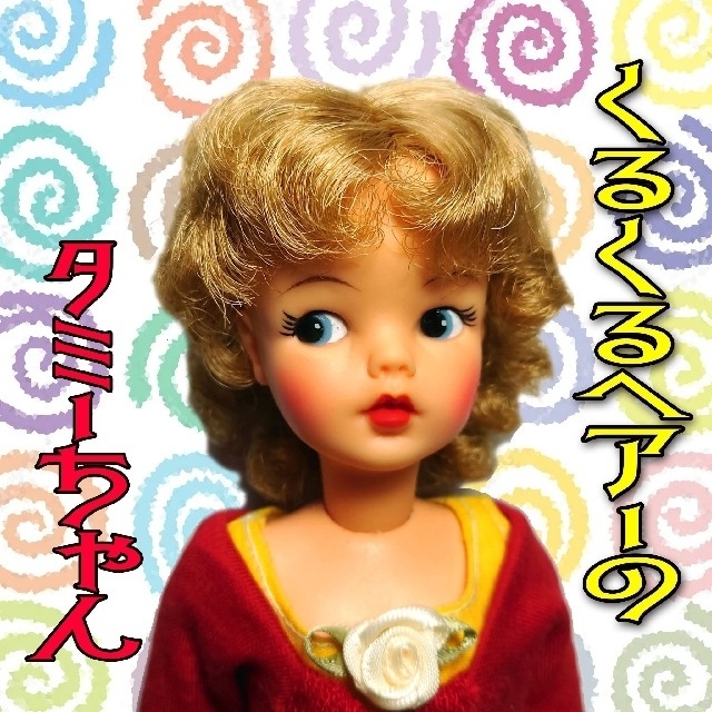 タミーちゃんのワンピースセット・麦わら帽子 - おもちゃ