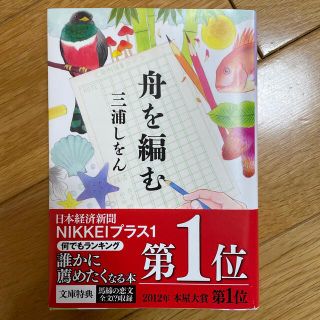 コウブンシャ(光文社)の舟を編む(その他)