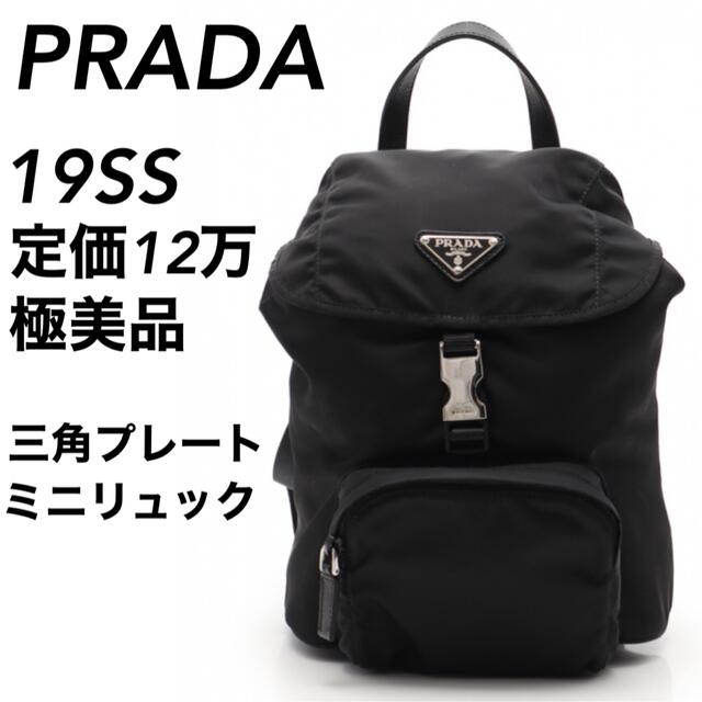 定価12万】PRADA プラダ リュック バックパック ナイロン 大容量 黒-