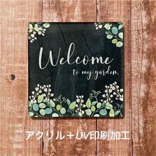花模様アクリル表札　ウェルカムボード(ウェルカムボード)