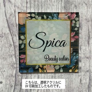 上品な花模様アクリル表札　ウェルカムボード　看板(ウェルカムボード)