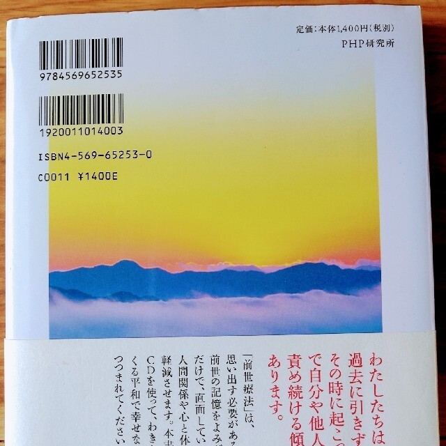 ワイス博士の前世療法 心を癒すスピリチュアルへの旅 エンタメ/ホビーの本(その他)の商品写真