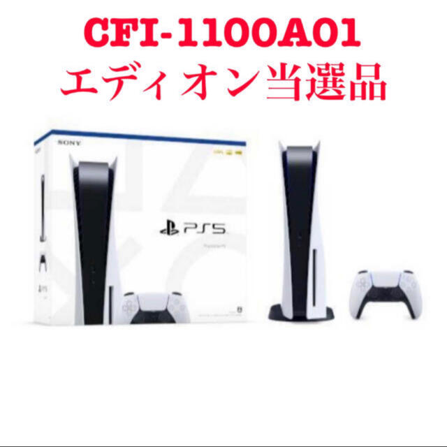 PlayStation5 本体【CFI-1100A01】
