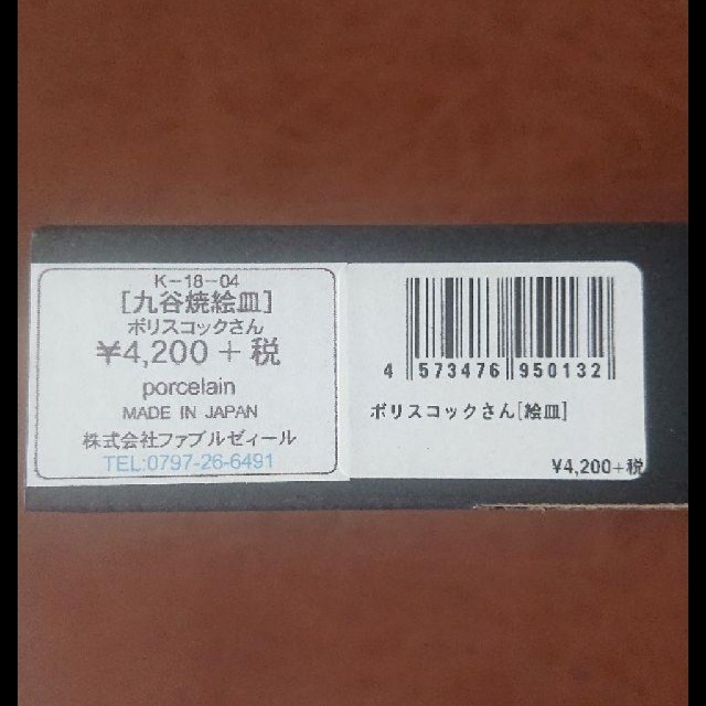 九谷青窯(クタニセイヨウ)のボリスコック ヒグチユウコ 九谷焼 小皿 絵皿 食器 インテリア/住まい/日用品のキッチン/食器(食器)の商品写真