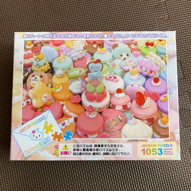 EPOCH(エポック)のカラフルマカロンズ　ジグソーパズル エンタメ/ホビーのエンタメ その他(その他)の商品写真