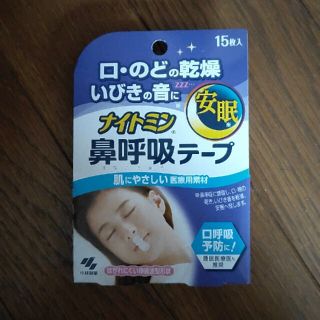 コバヤシセイヤク(小林製薬)の新品未使用　鼻呼吸テープ　15枚入り(口臭防止/エチケット用品)