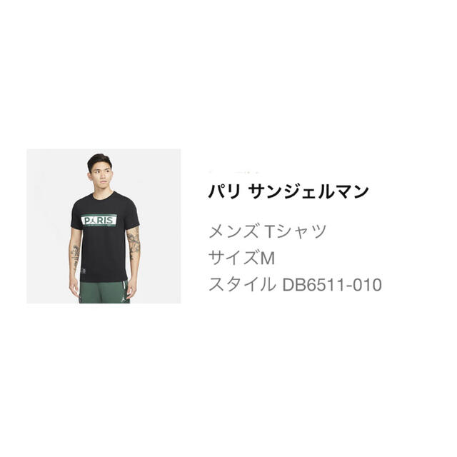 PARIS(パリス)のPSG(パリサンジェルマン)×JORDAN  Ｔシャツ メンズのトップス(Tシャツ/カットソー(半袖/袖なし))の商品写真