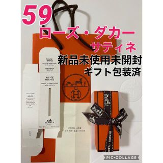 エルメス(Hermes)の【新品未使用】エルメス リップ 59 ローズ ダカー 口紅 ルージュ グロス(口紅)