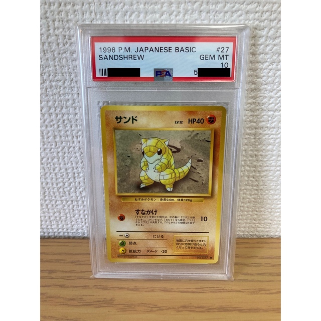 【PSA10】サンド 第1弾マークあり  1996 Sandshrew