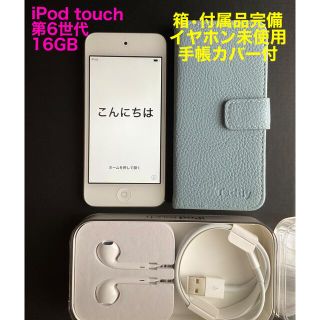 アイポッドタッチ(iPod touch)のApple iPod touch 第6世代　シルバー(ポータブルプレーヤー)