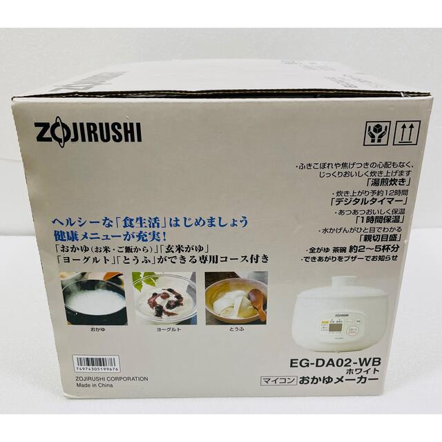 象印(ゾウジルシ)の【新品未使用】早い者勝ち❗️象印　おかゆメーカー　EG-DA02-WB　ホワイト スマホ/家電/カメラの調理家電(調理機器)の商品写真