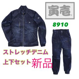 寅壱 ストレッチ デニム 8910 作業着 上下セット 新品(Gジャン/デニムジャケット)