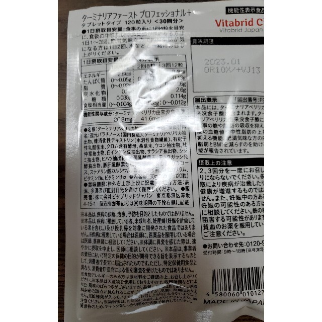 ターミナリアファースト vitabrid 104粒 食品/飲料/酒の健康食品(その他)の商品写真