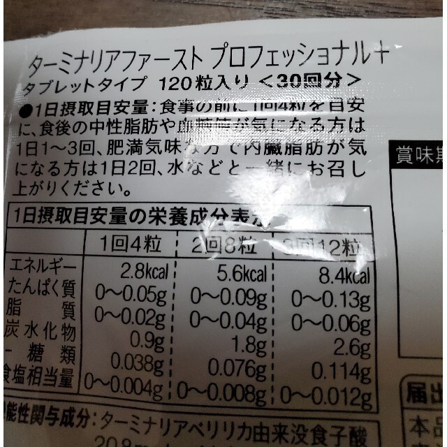 ターミナリアファースト vitabrid 104粒 食品/飲料/酒の健康食品(その他)の商品写真