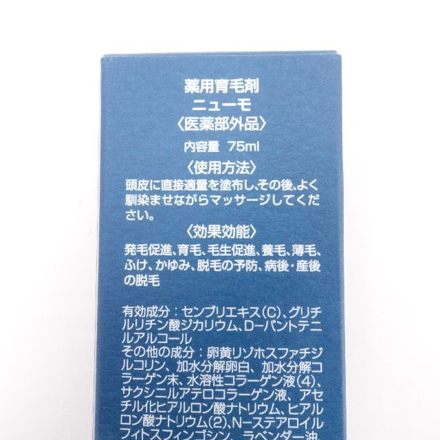 株式会社ファーマーズ カブシキガイシャファーマーズ　ニューモ　ブルー コスメ/美容のヘアケア/スタイリング(スカルプケア)の商品写真