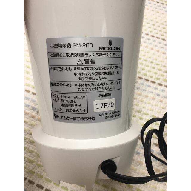 小型精米機 RICELON エムケー精工 コンパクト精米機 スマホ/家電/カメラの調理家電(精米機)の商品写真