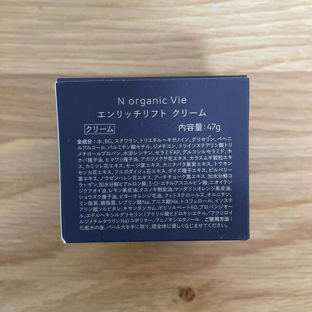 N organic Vieエヌオーガニックヴィ　エンリッチクリーム（新品未使用） コスメ/美容のスキンケア/基礎化粧品(フェイスクリーム)の商品写真