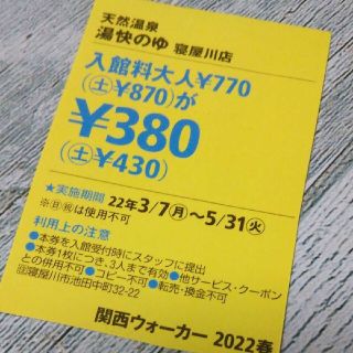 湯快のゆ 寝屋川(その他)