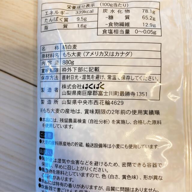 コストコ(コストコ)のコストコ　はくばく　もち麦　2袋 食品/飲料/酒の食品(米/穀物)の商品写真