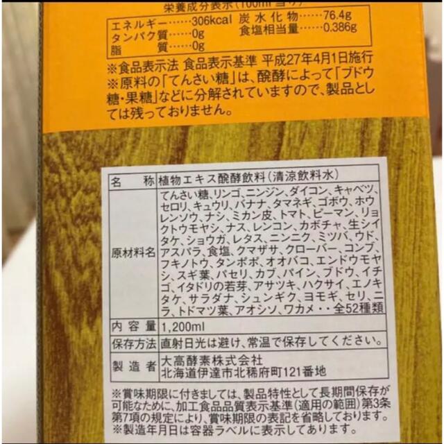 大高酵素　スーパーオータカ　1200ml 2本