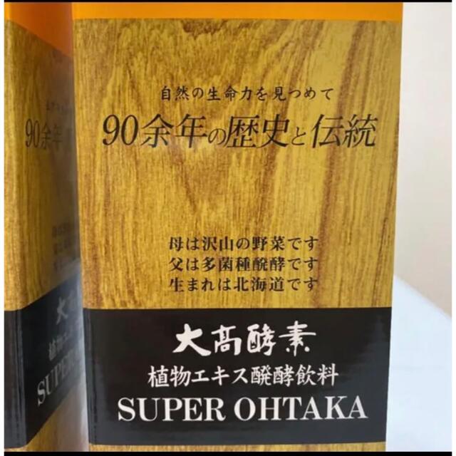 大高酵素　スーパーオータカ　1200ml 2本