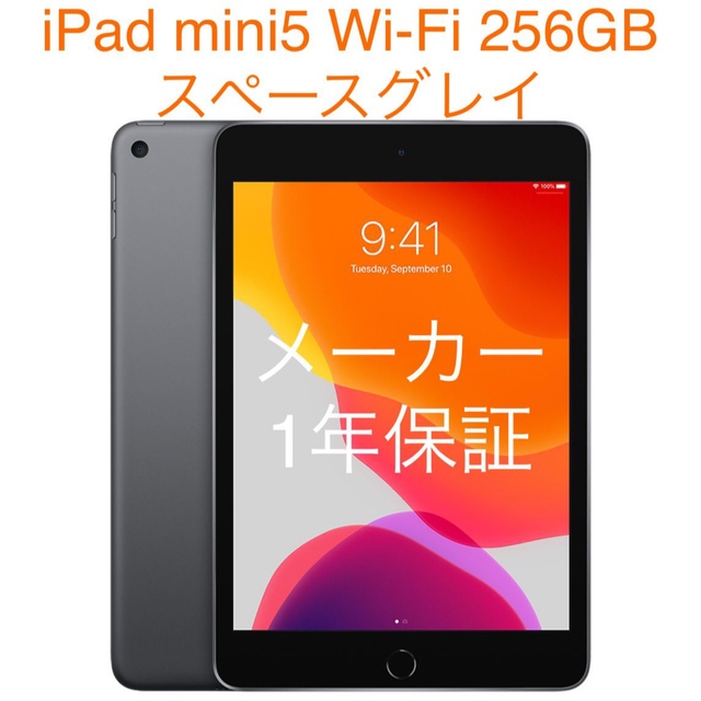 品質は非常に良い iPad mini5Wi-Fiモデル256GB(64GBより大容量) iPad
