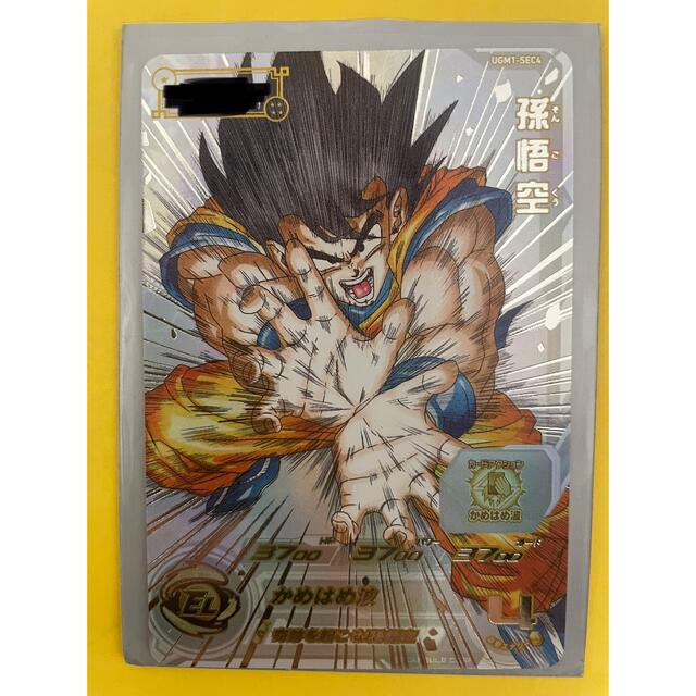 スーパードラゴンボールヒーローズ UGM1-SEC4 孫悟空 シリアルナンバー