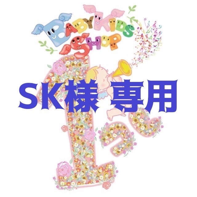 SK様 専用ページ - こども用ファッション小物