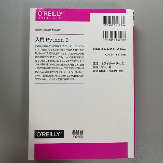 入門 Python 3 エンタメ/ホビーの本(コンピュータ/IT)の商品写真