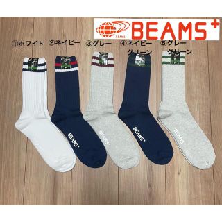 ビームス(BEAMS)のBEAMS＋　メンズ　ソックス　ビームスプラス(ソックス)