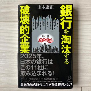 銀行を淘汰する破壊的企業(その他)