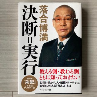 決断＝実行(文学/小説)