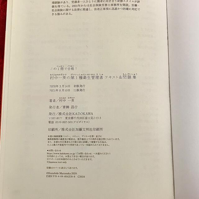 第1種衛生管理者　過去問　テキスト　参考書　問題集　村中一英 エンタメ/ホビーの本(資格/検定)の商品写真