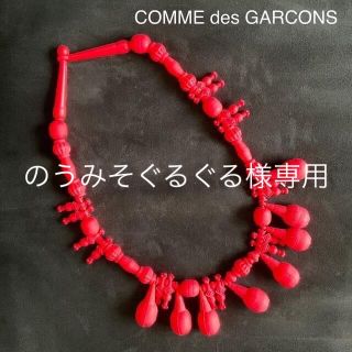 コムデギャルソン(COMME des GARCONS)の【COMME des GARCONS】ラバーネックオブジェ(ネックレス)