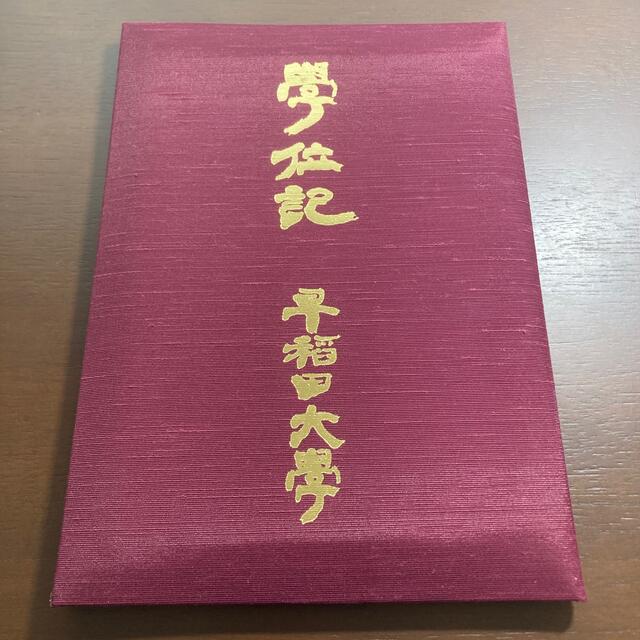 東京電機大学　学位記ケース　カバー