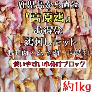 人気◎ 老舗鶏肉専門店 鶏刺し《モモ・ムネ・ササミ》鶏たたき 5(肉)