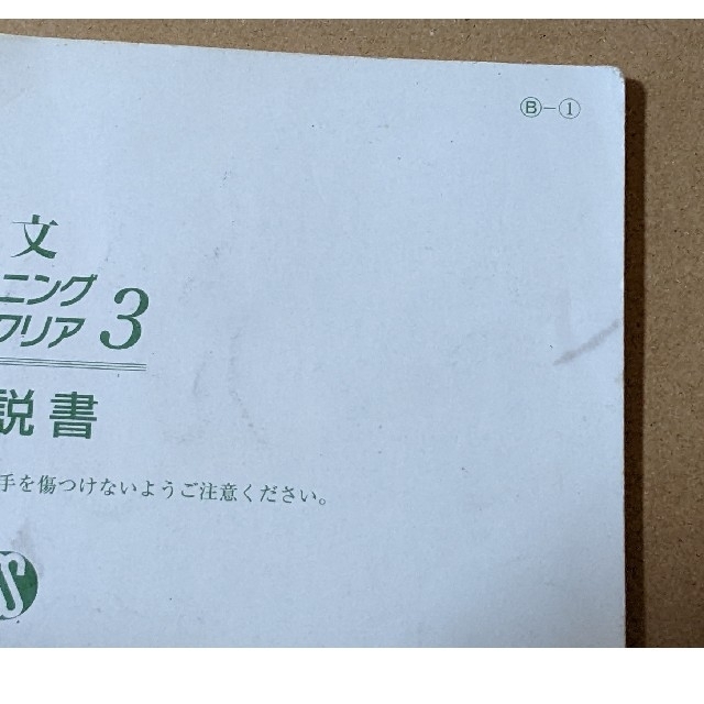 漢文早覚え速答法 パワ－アップ版　おまけ付　漢文ウィニングクリア3 解答 解説書 エンタメ/ホビーの本(その他)の商品写真