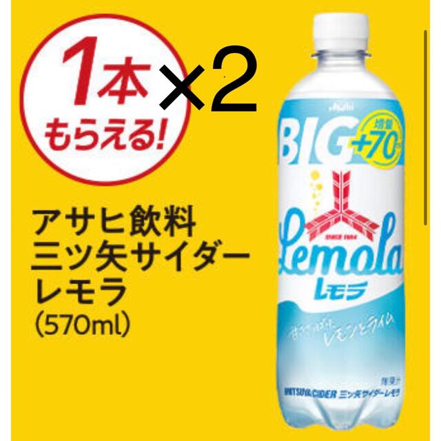 アサヒ(アサヒ)のミニストップ無料引換券2枚 「アサヒ飲料 三ツ矢サイダーレモラ(570ml)」 チケットの優待券/割引券(フード/ドリンク券)の商品写真