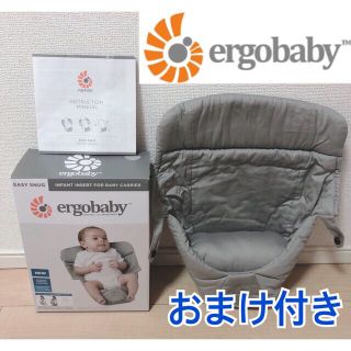 エルゴベビー(Ergobaby)の【おまけ付き】エルゴ　ベビー　インファント　インサート　新生児　グレー (抱っこひも/おんぶひも)