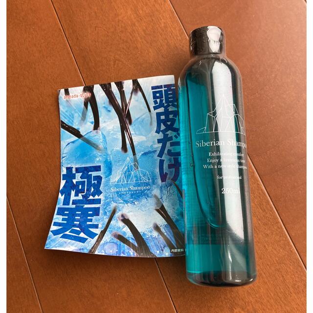 水橋保寿堂製薬(ミズハシホジュドウセイヤク)のアルマダ　シベリアシャンプー コスメ/美容のヘアケア/スタイリング(シャンプー)の商品写真